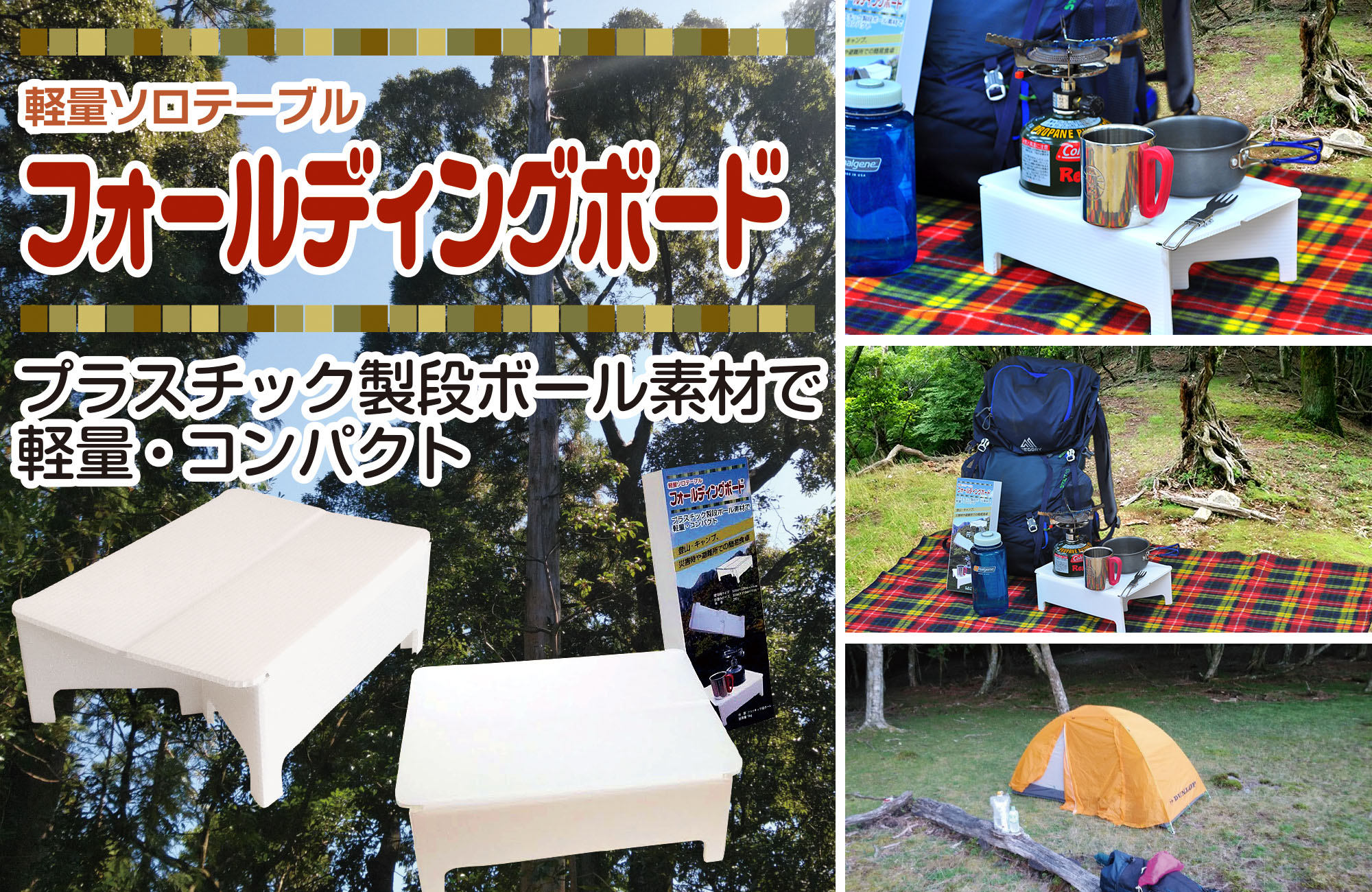 折畳みアウトドアテーブル