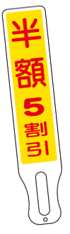 注文番号3番
