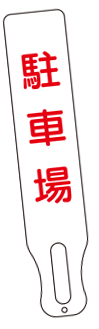注文番号13番