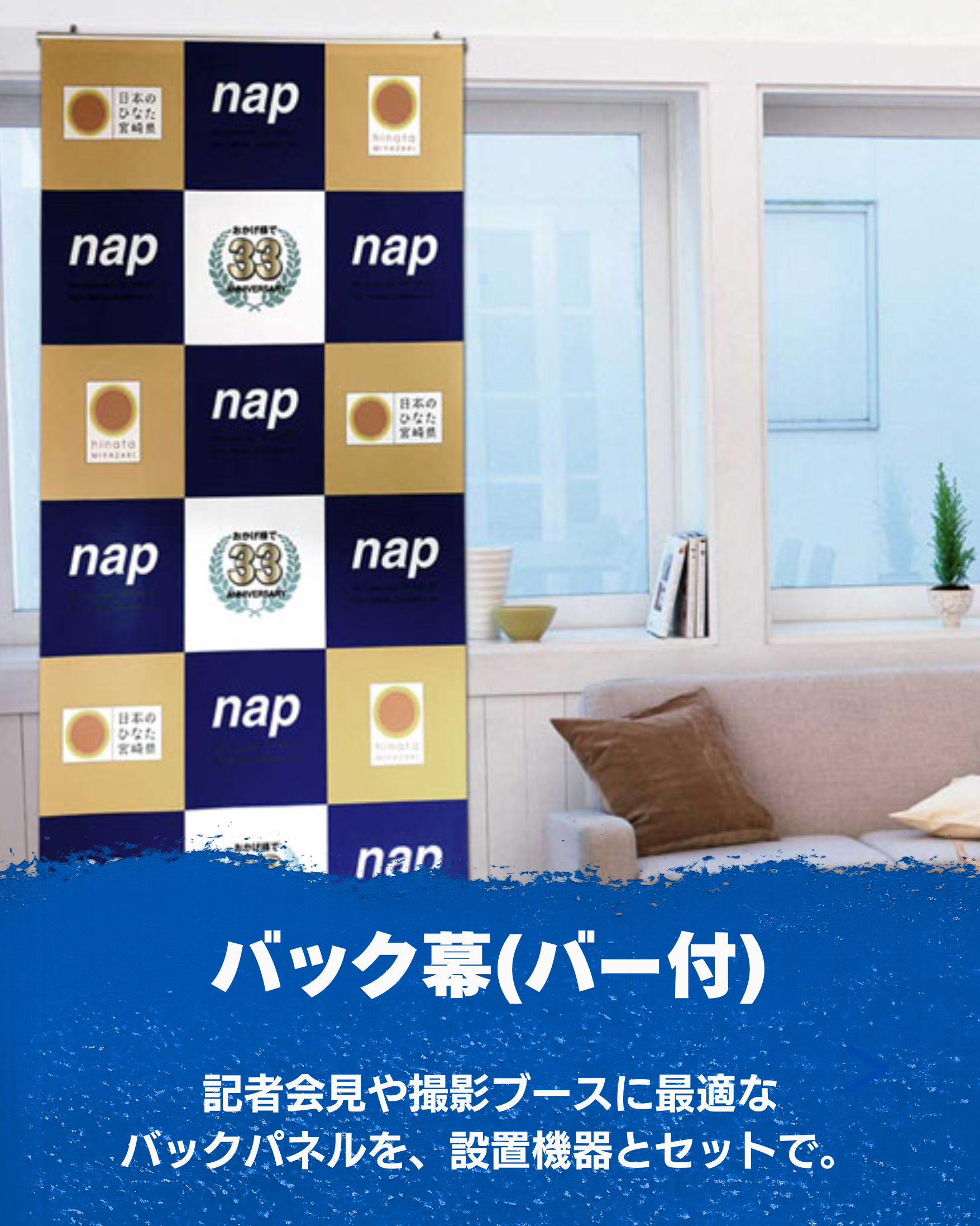 パネル・幕