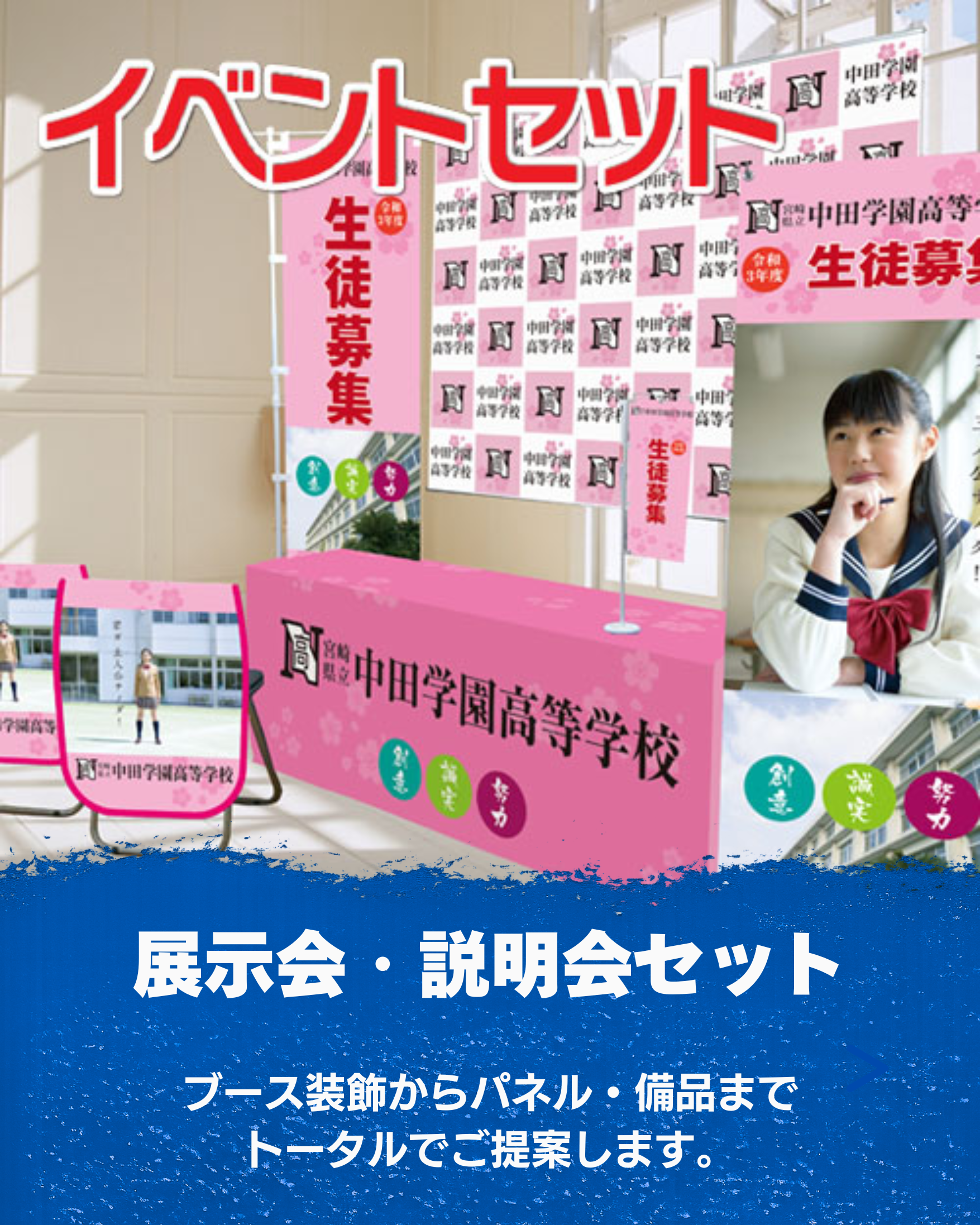 イベント展示ブースアイテム